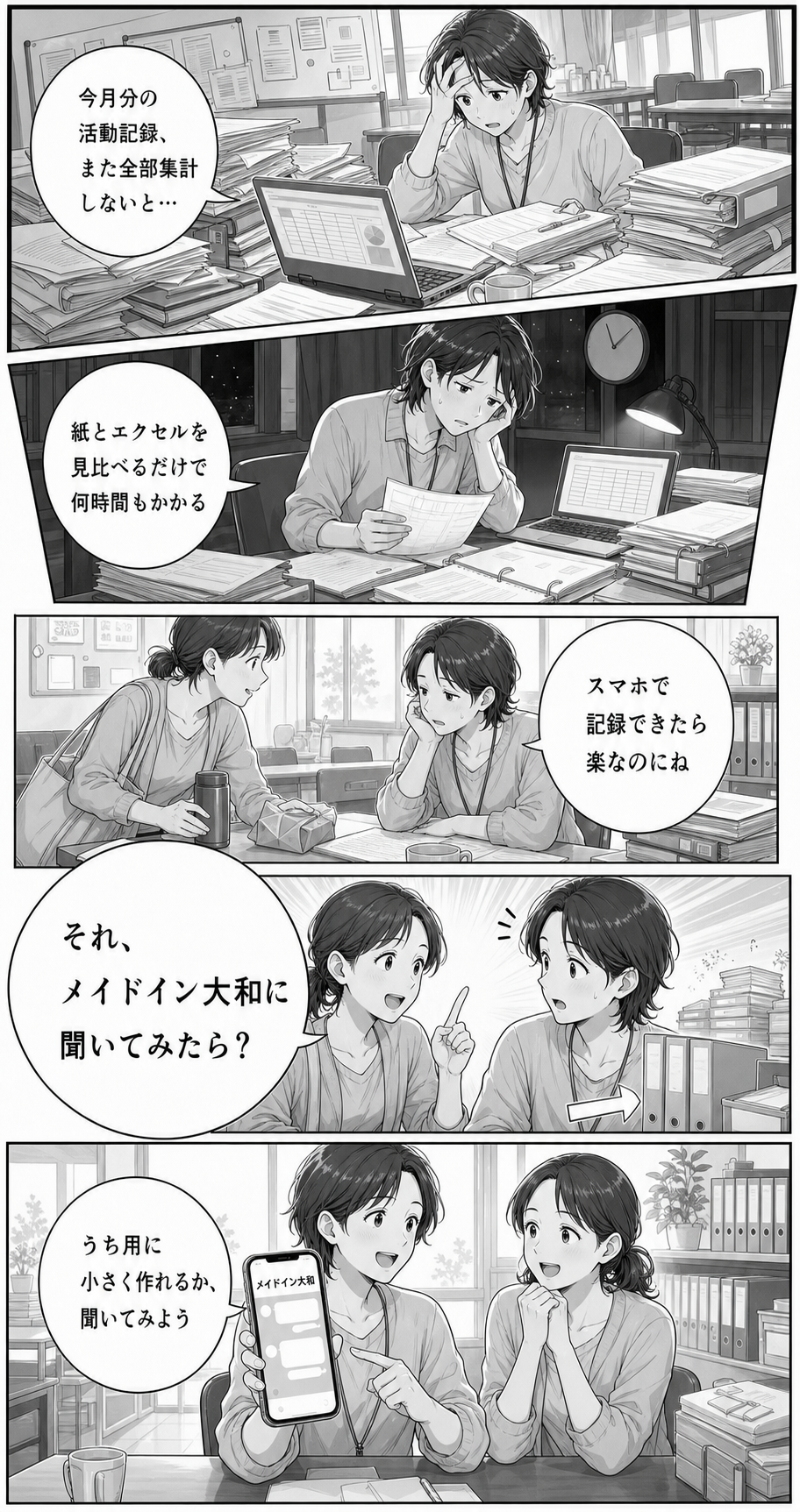 地域活動の活動記録や集計に時間がかかる悩みを、スマホ記録で解決する漫画